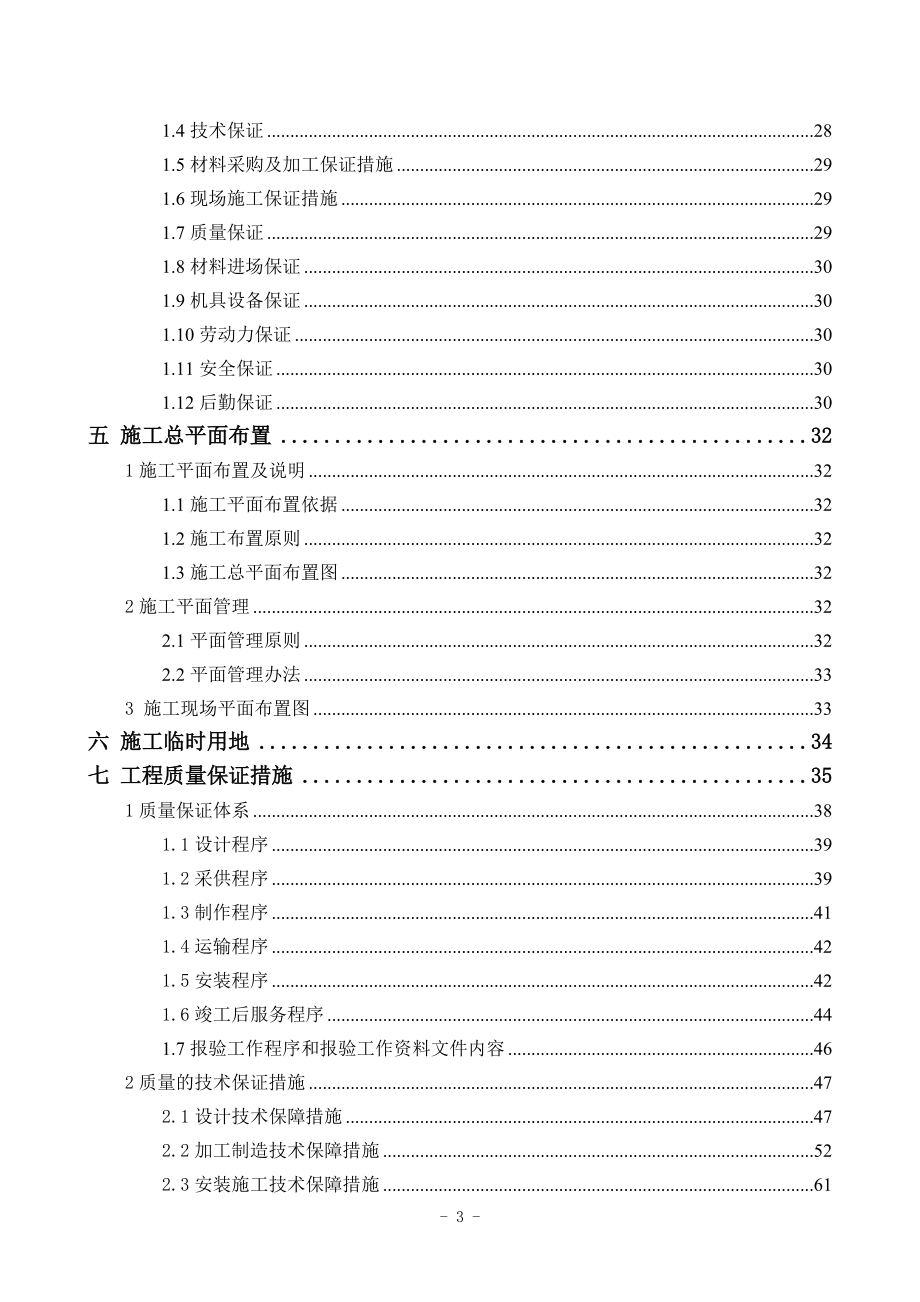 石材、玻璃、铝板施工组织设计(DOC122页).doc_第3页