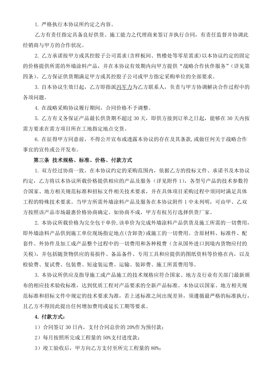 涂料行业战略合作协议书通用版(DOC28页).doc_第3页