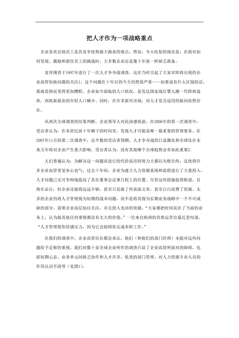 把人才作为一项战略重点(一).docx_第1页