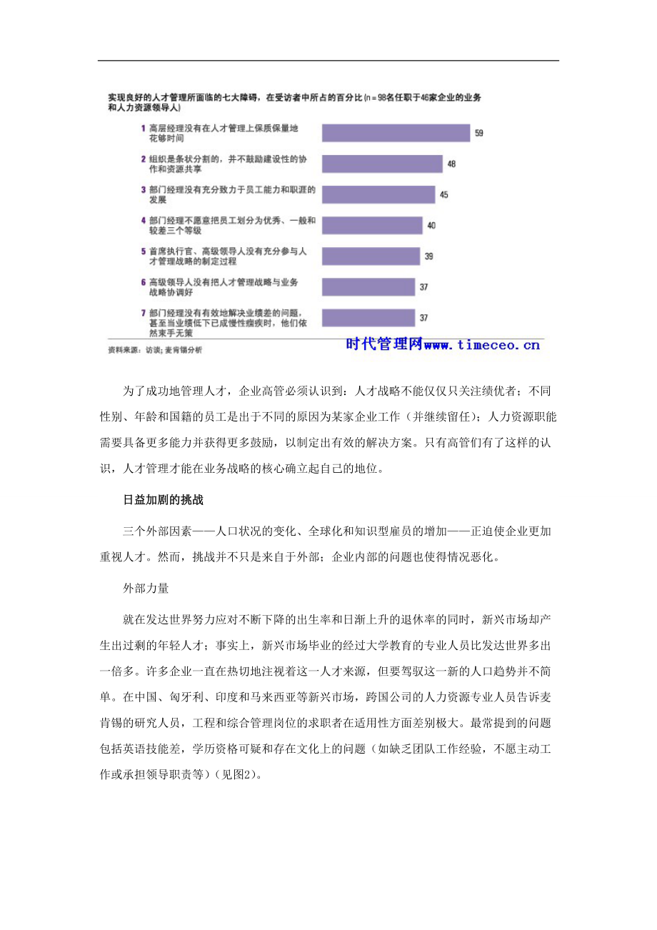 把人才作为一项战略重点(一).docx_第2页