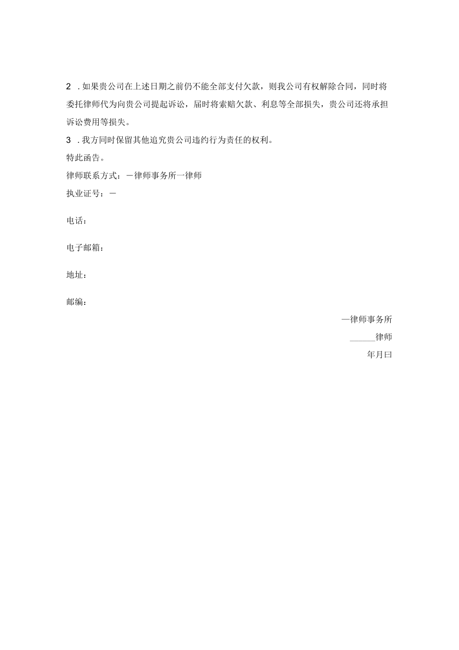 催款律师函.docx_第2页