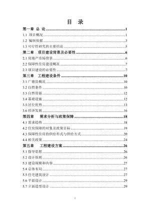 广德县保障房建设项目可研.docx