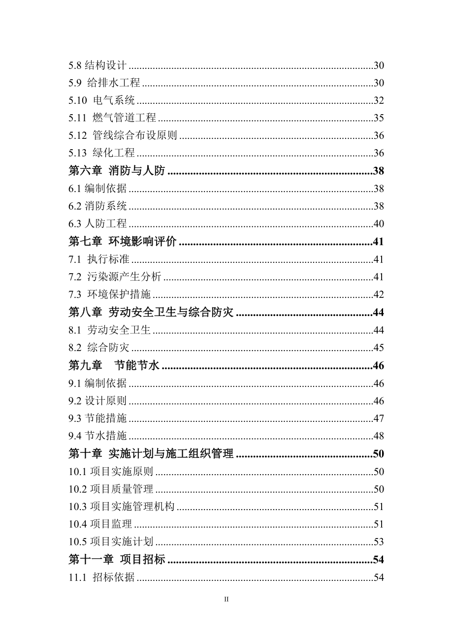 广德县保障房建设项目可研.docx_第2页