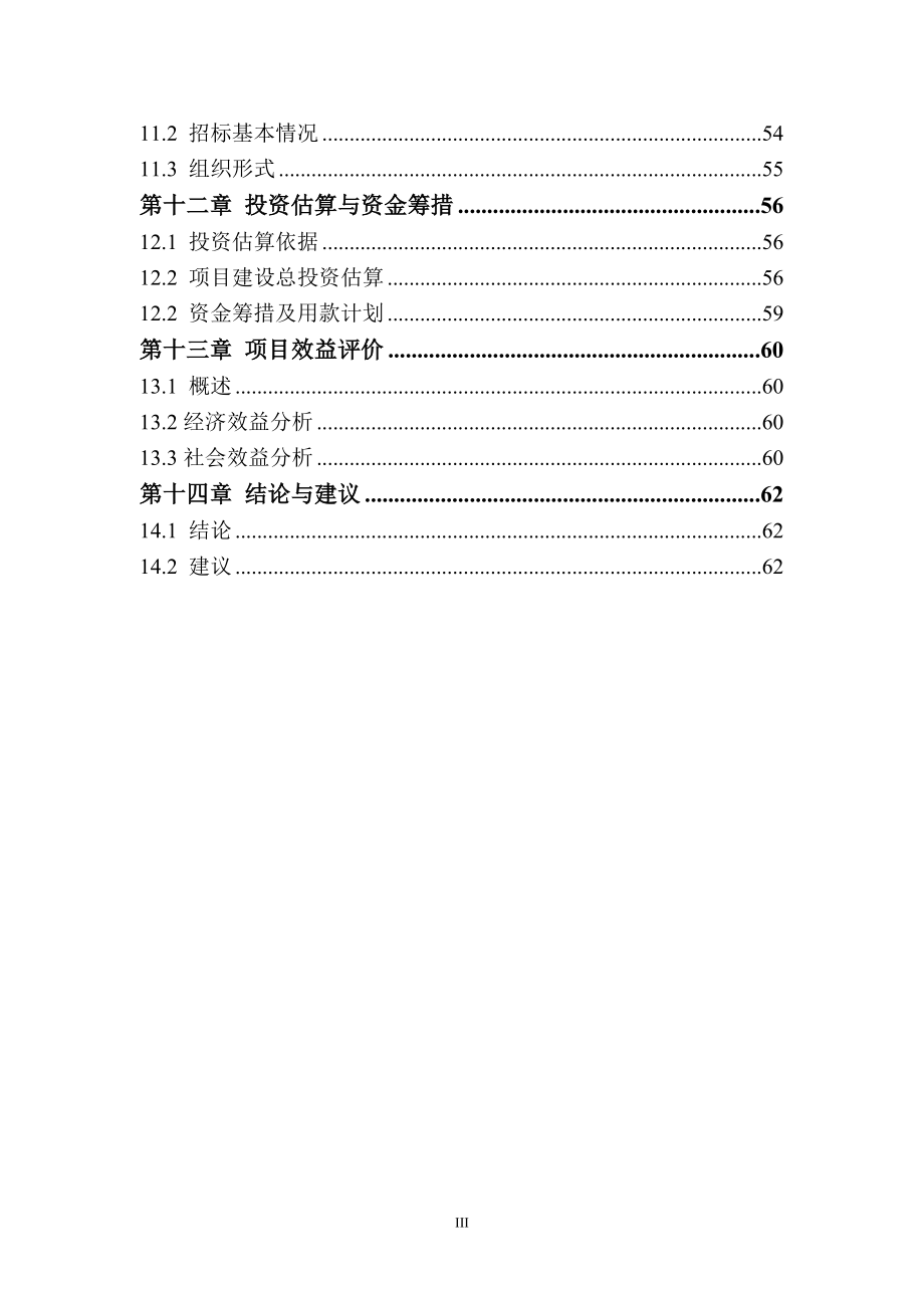 广德县保障房建设项目可研.docx_第3页