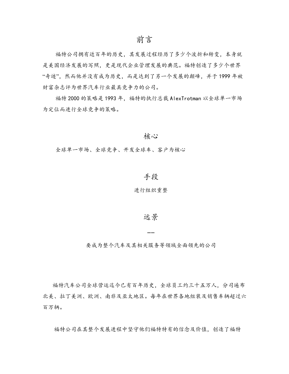 某公司某汽车策略.docx_第1页