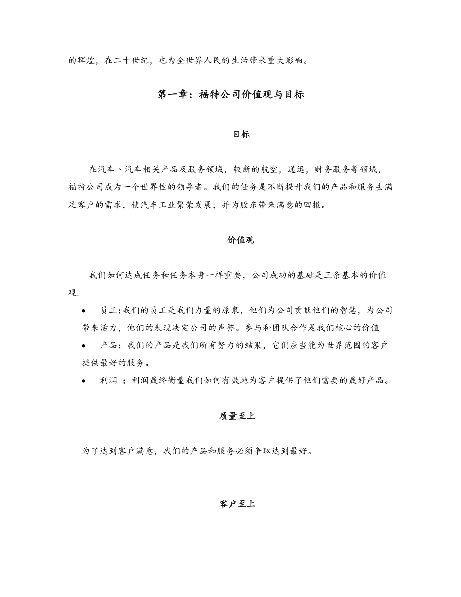 某公司某汽车策略.docx_第2页