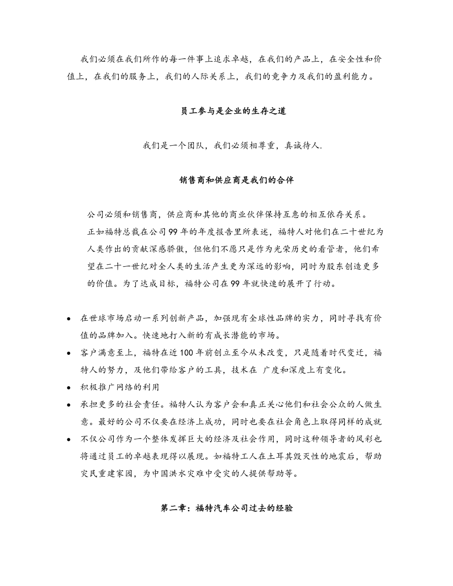 某公司某汽车策略.docx_第3页