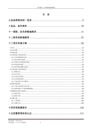 检察院分级保护项目技术方案.docx