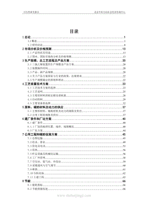 4万吨三氯乙烯项目可行性报告.docx