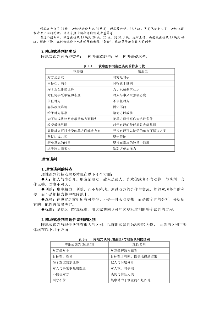 如何达到谈判双赢.docx_第3页