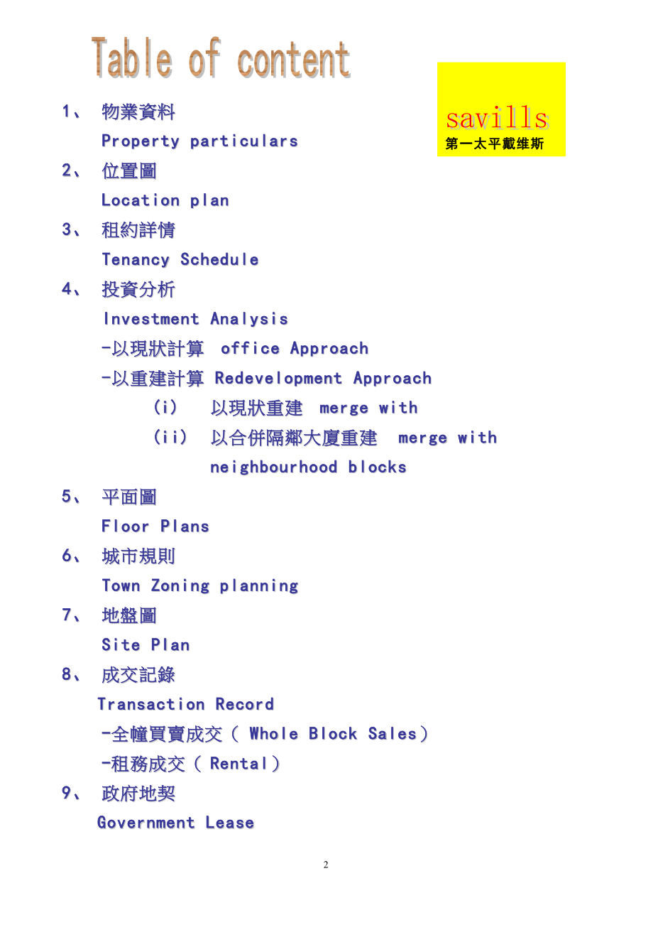 第一太平戴维斯香港中环项目投资分析报告.docx_第2页