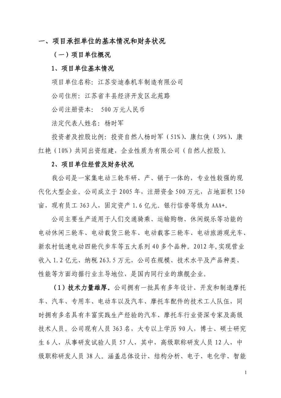 项目可行性分析报告1.docx_第1页