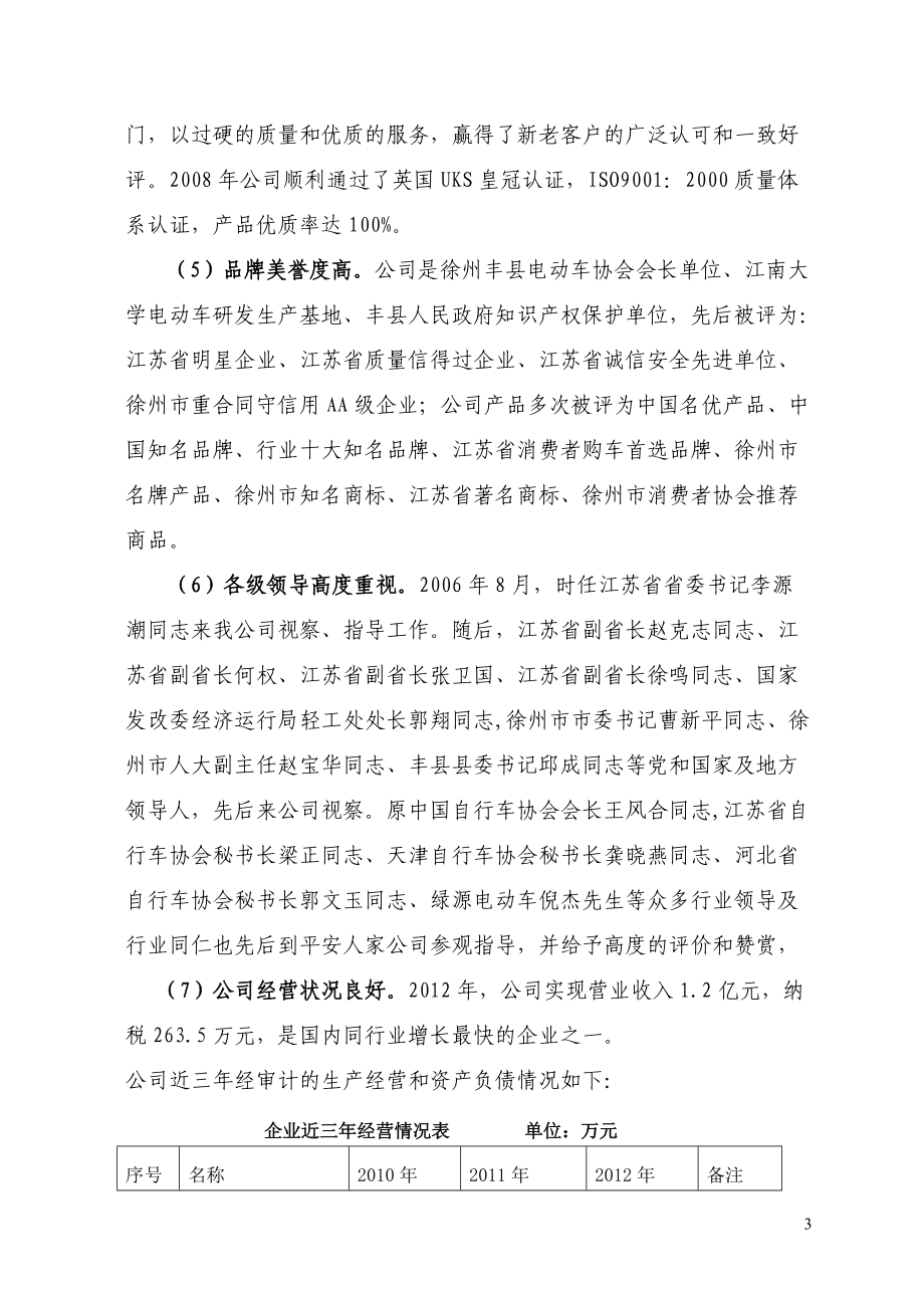 项目可行性分析报告1.docx_第3页