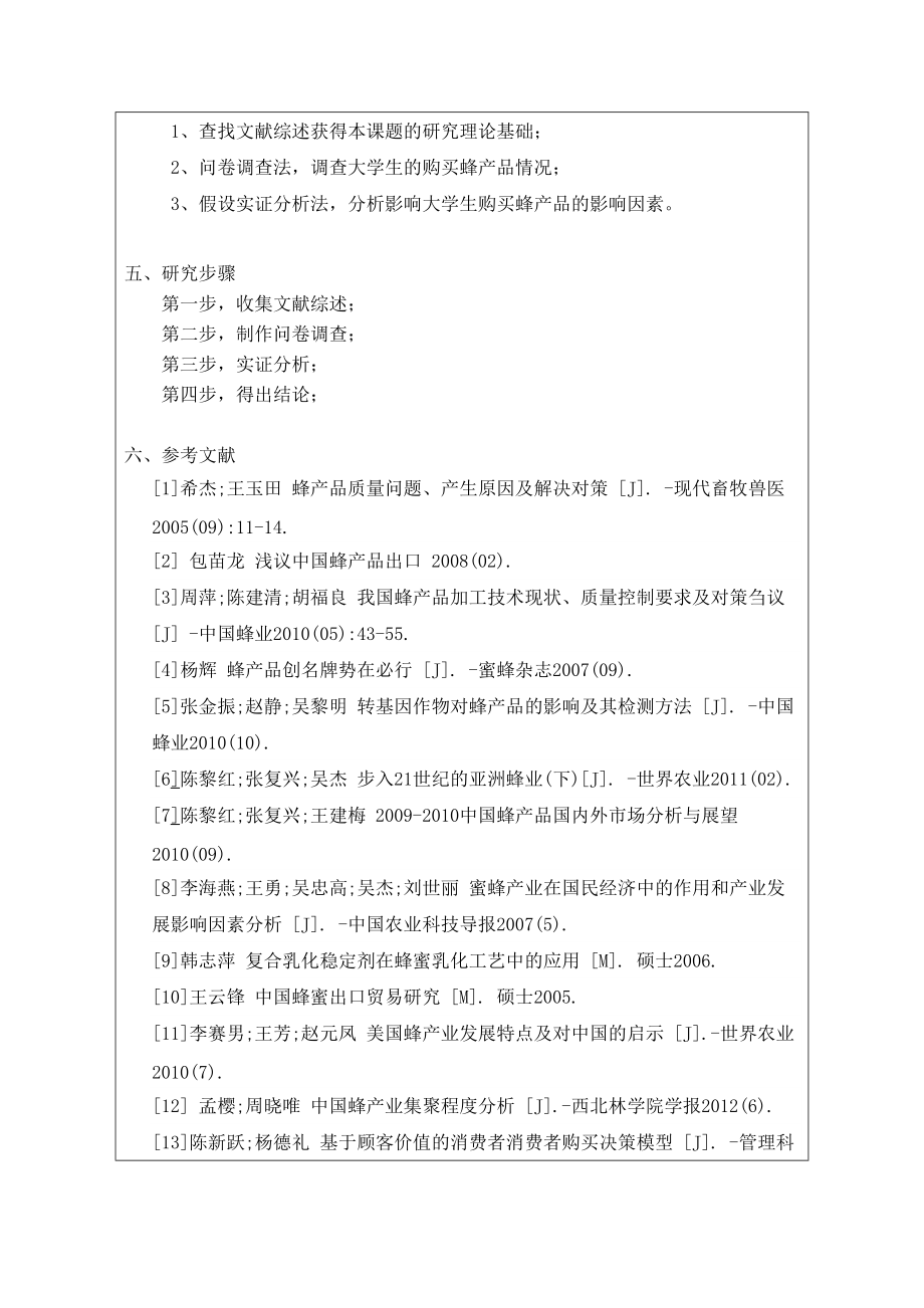 物流管理专业学年论文.docx_第3页