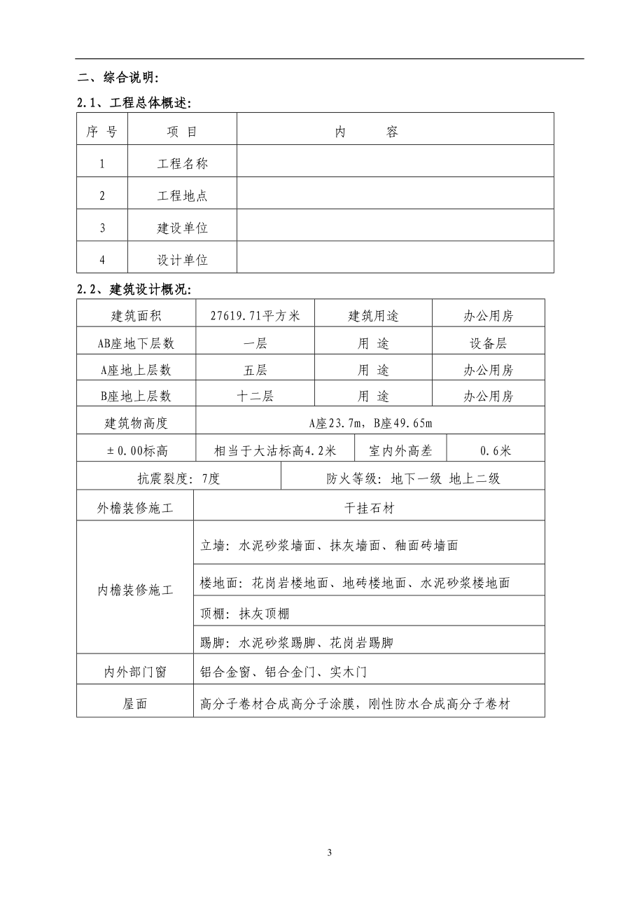 高层建筑投标施工组织设计方案范本(1).docx_第3页