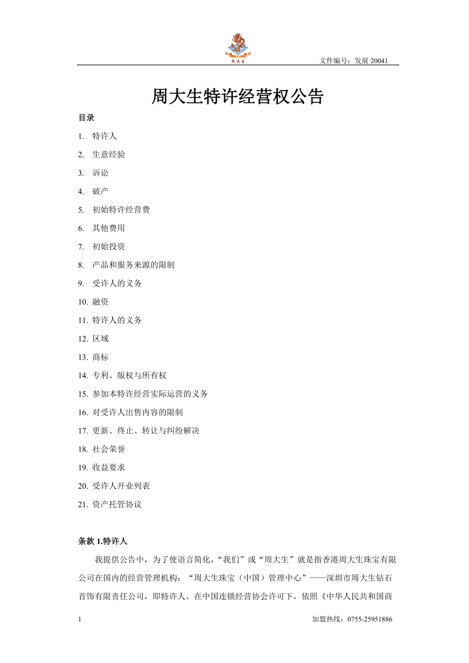 特许经营权提供公告的范例.docx_第1页