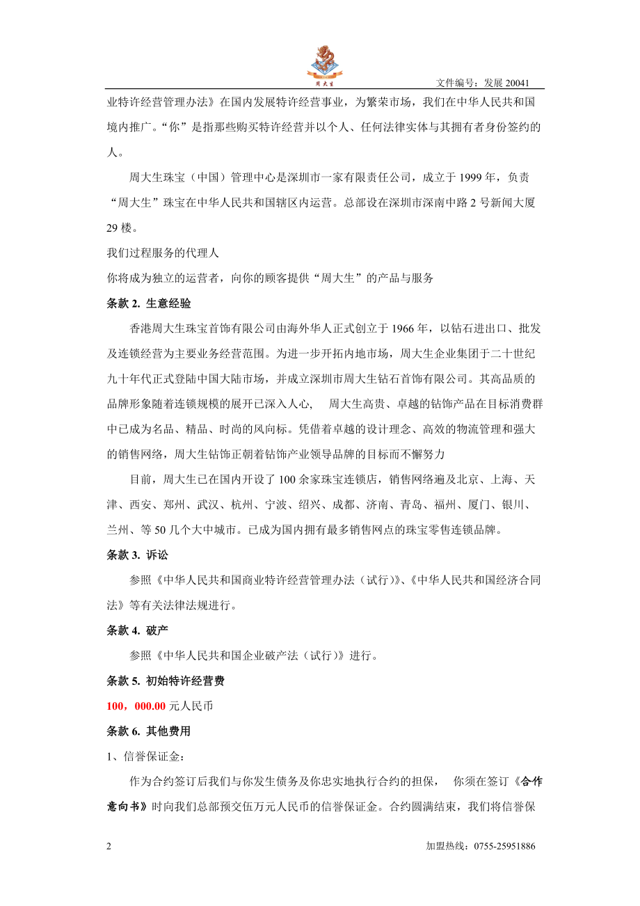 特许经营权提供公告的范例.docx_第2页