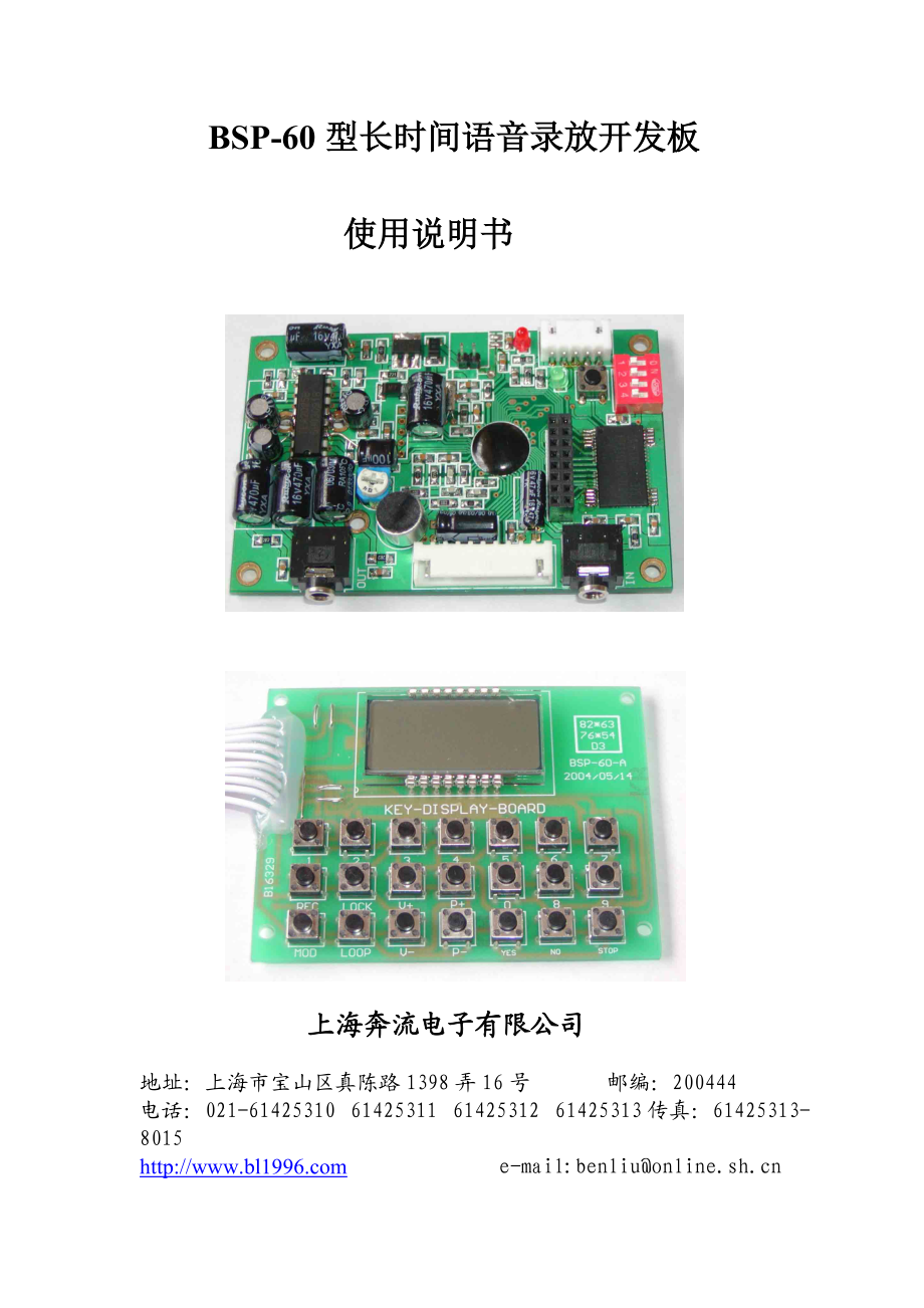 BSP-60长时间键控语音录放板使用说明书.docx_第1页