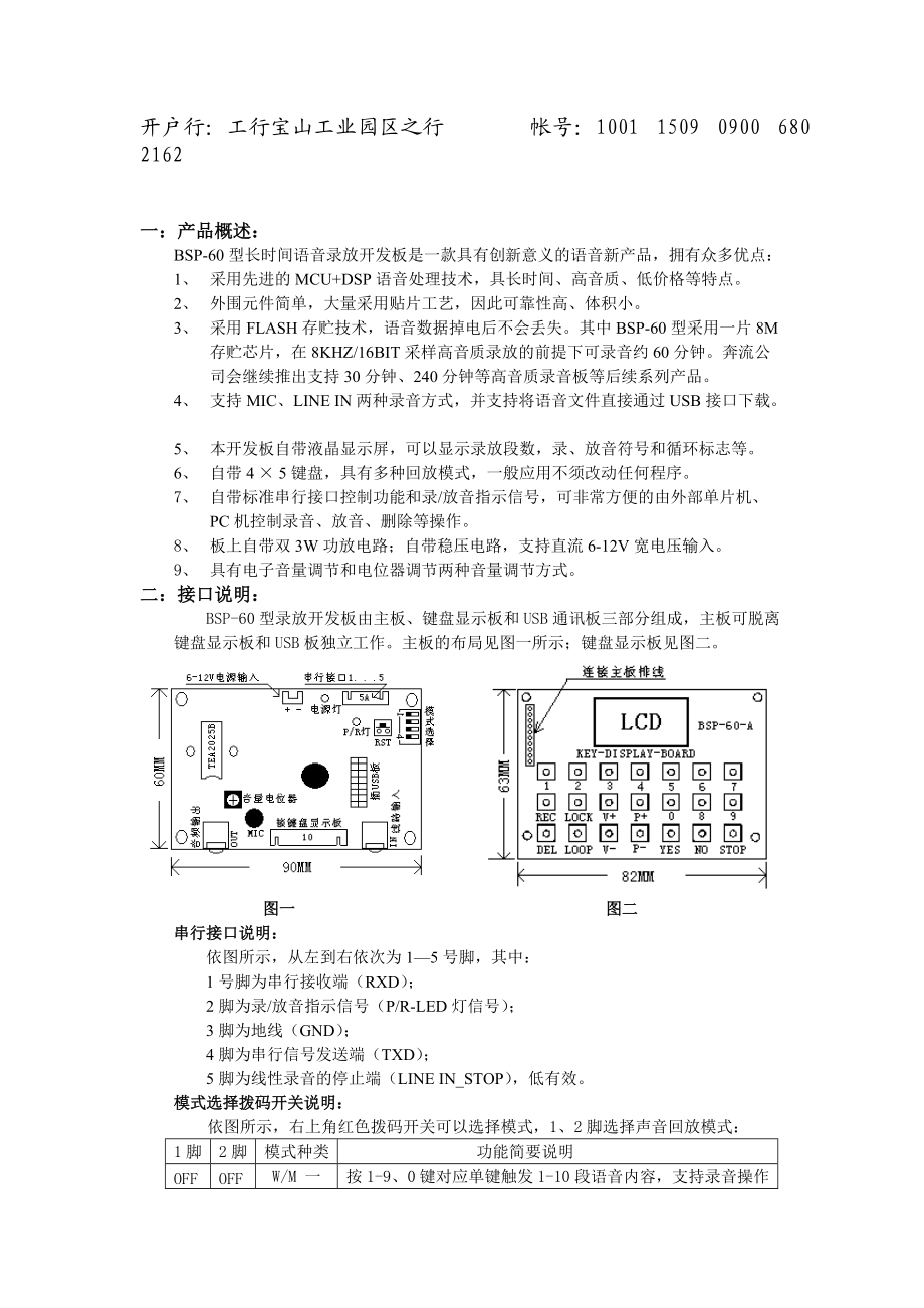 BSP-60长时间键控语音录放板使用说明书.docx_第2页