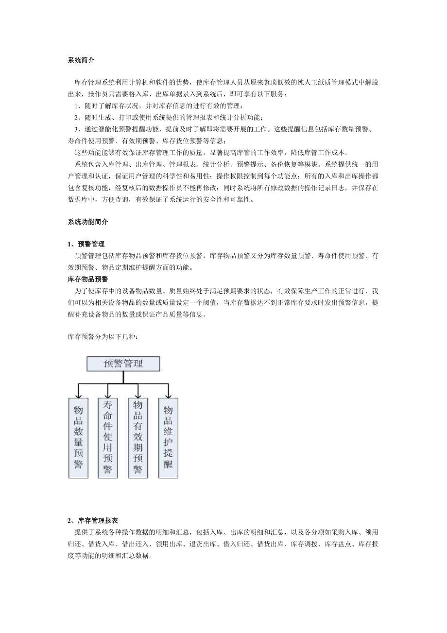 物流系统介绍.docx_第1页