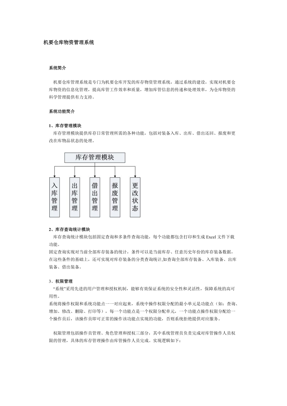 物流系统介绍.docx_第3页