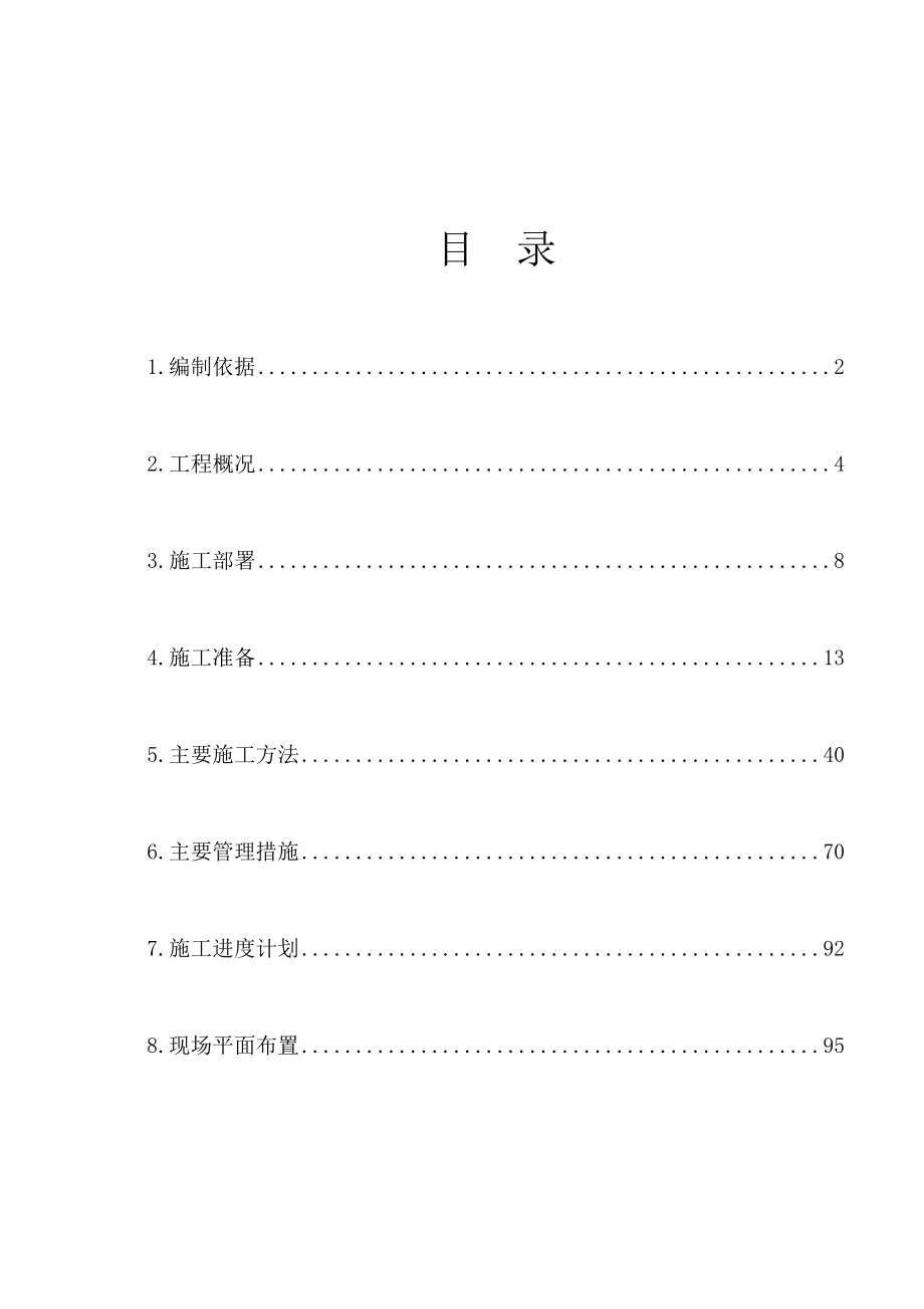 金帆凯旋国际施工组织设计.docx_第1页