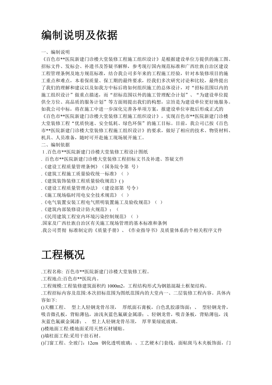 某医院门诊大堂装修施工组织设计方案.docx_第2页