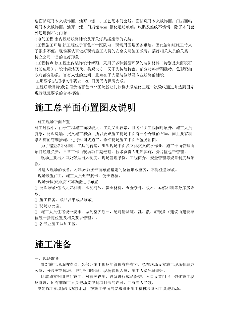 某医院门诊大堂装修施工组织设计方案.docx_第3页