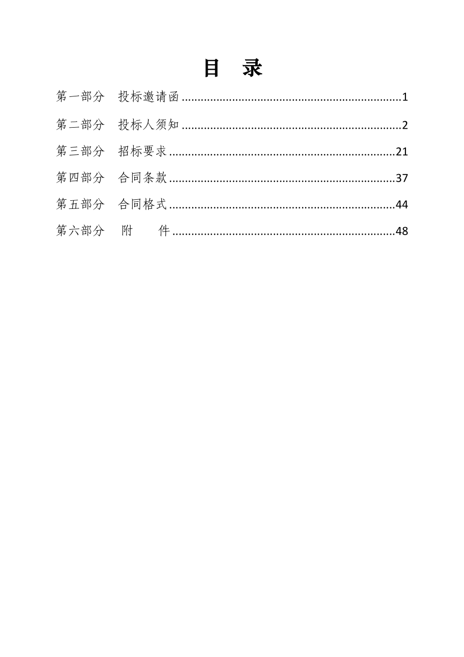 机房招标文件.docx_第2页