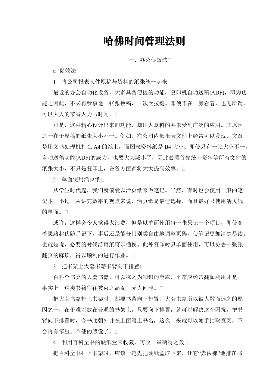 企业管理-时间管理→公司时间管理法则.docx_第1页