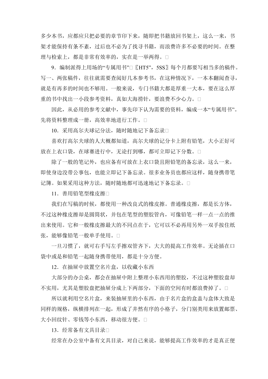 企业管理-时间管理→公司时间管理法则.docx_第3页