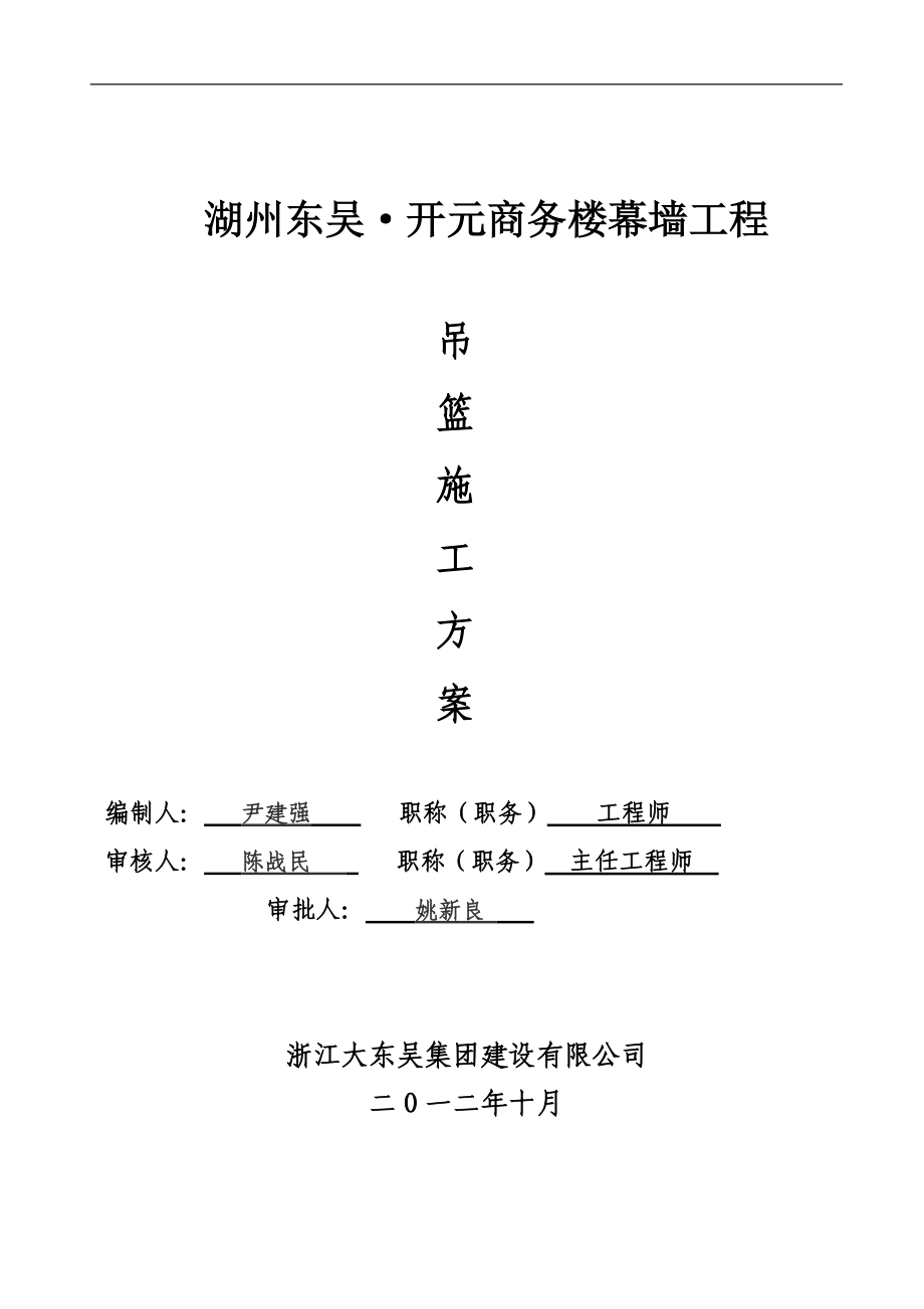 开元商务楼新组织设计草稿2(1).docx_第1页