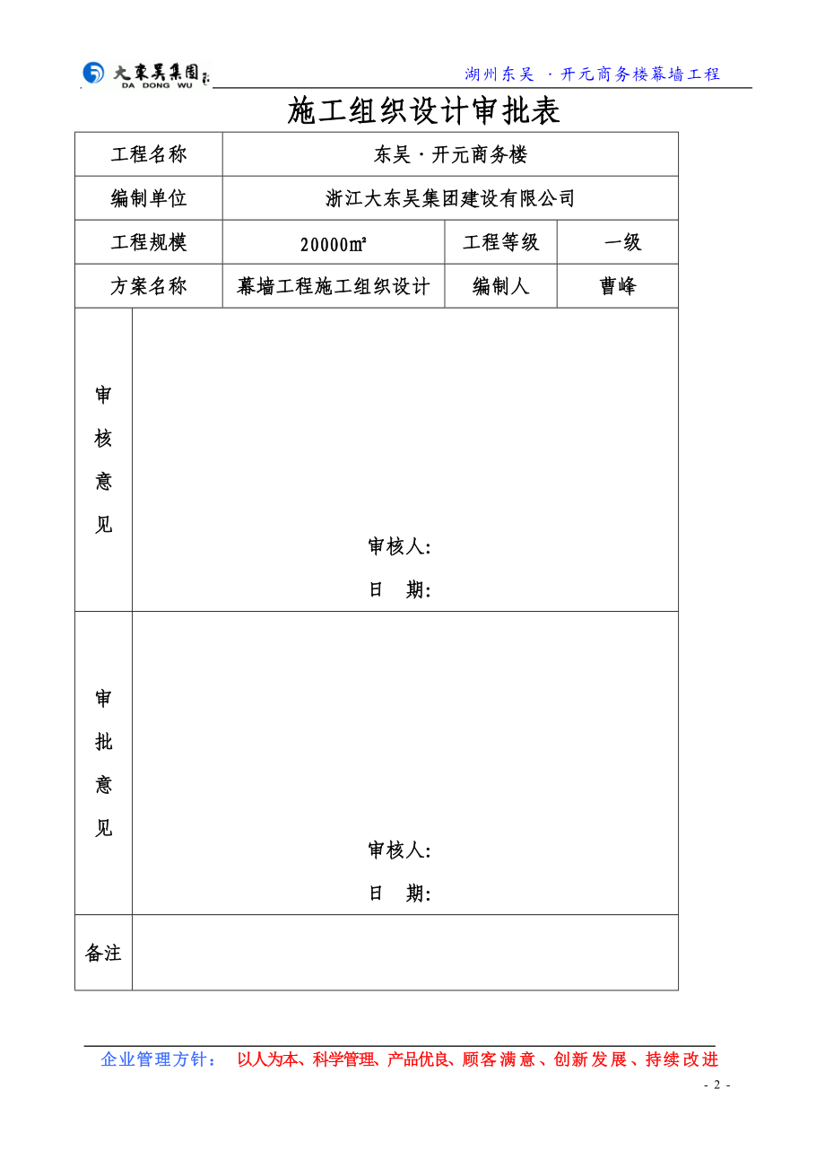 开元商务楼新组织设计草稿2(1).docx_第2页