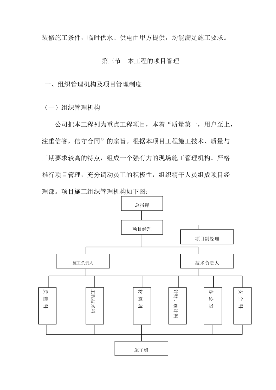 江苏信息学院维修改造施工组织设计.docx_第2页