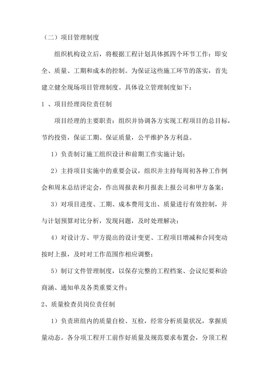 江苏信息学院维修改造施工组织设计.docx_第3页