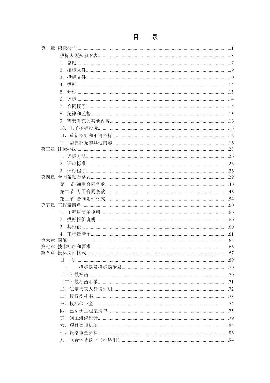 铁岭市XXXX年首批高标准基本农田建设项目铁岭县镇西堡.docx_第3页