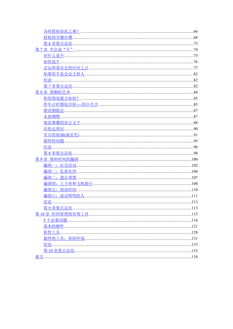 经理人时间管理指南.docx_第2页