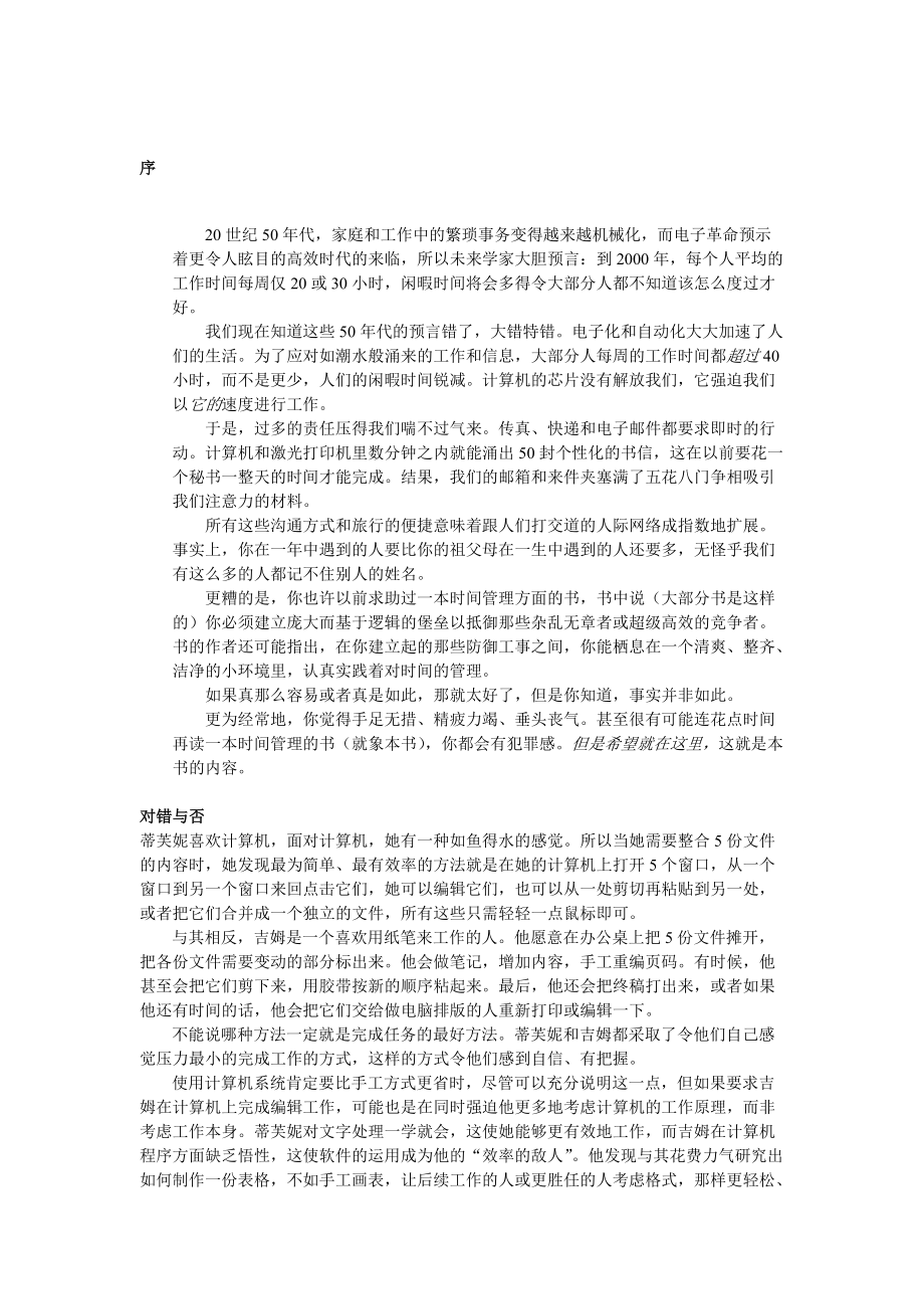 经理人时间管理指南.docx_第3页