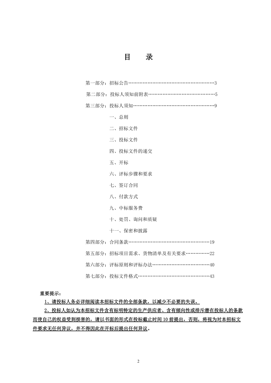 某智能交通管理系统采购项目招标文件.docx_第2页