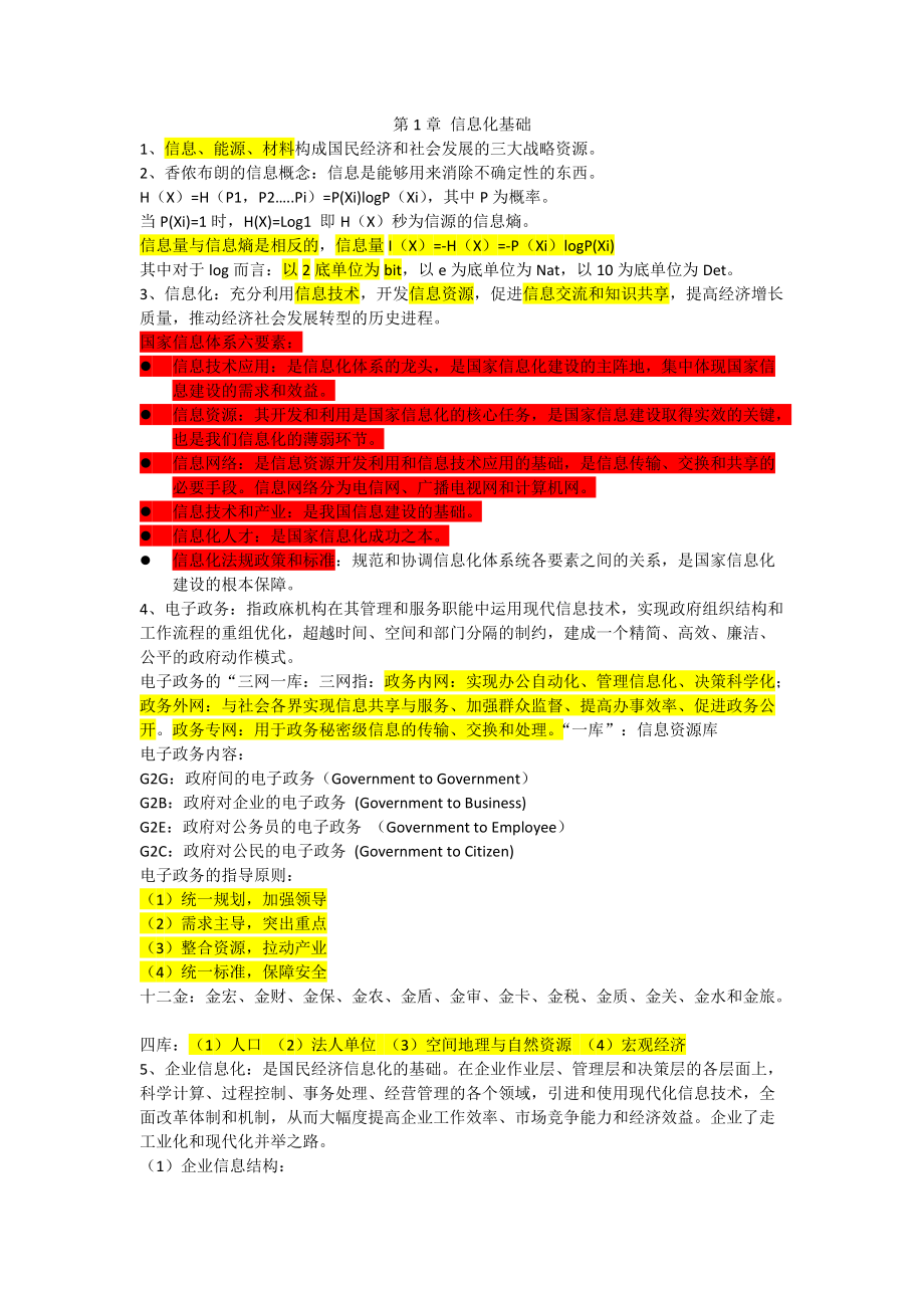 项目管理工程师总结资料.docx_第1页