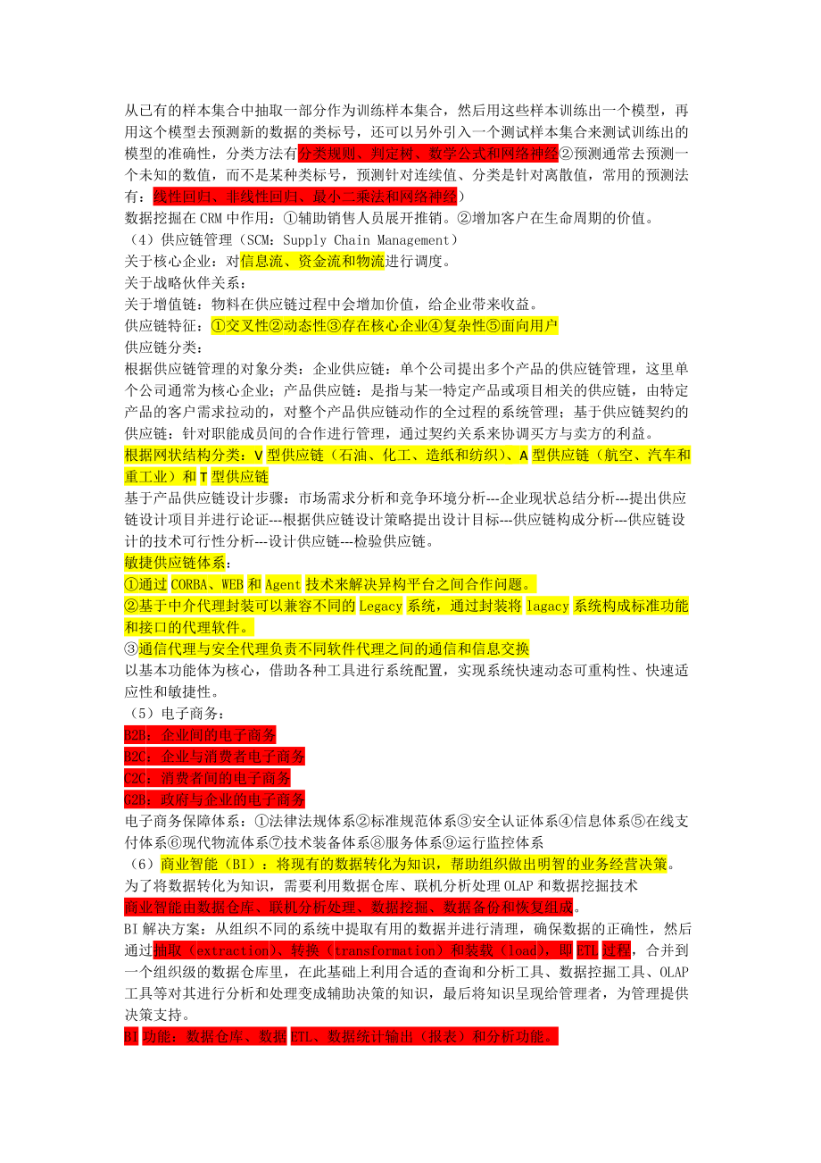 项目管理工程师总结资料.docx_第3页