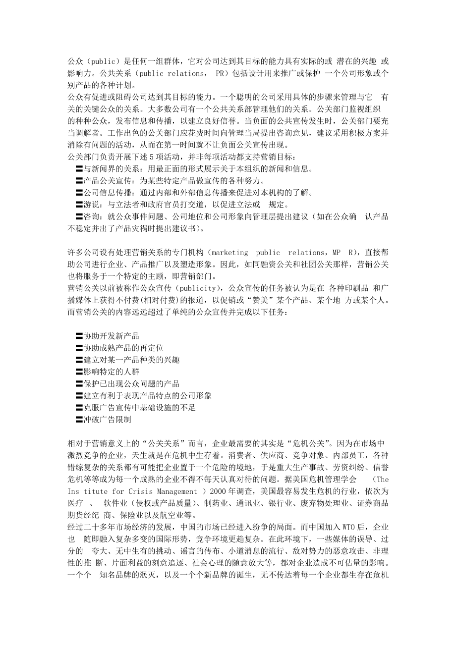 论企业不得不面对的危机公关.docx_第3页