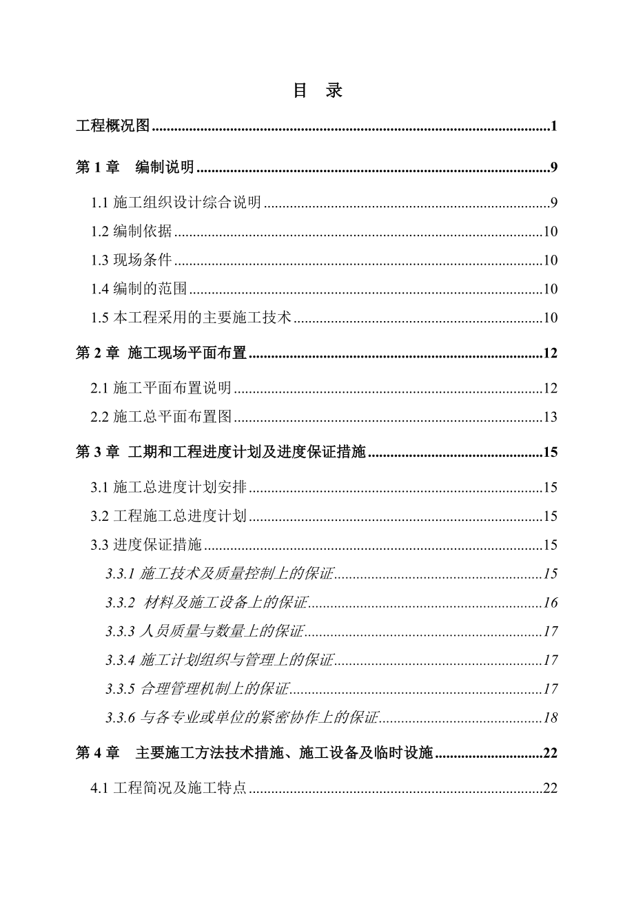 某高层建筑施工组织设计方案.docx_第2页