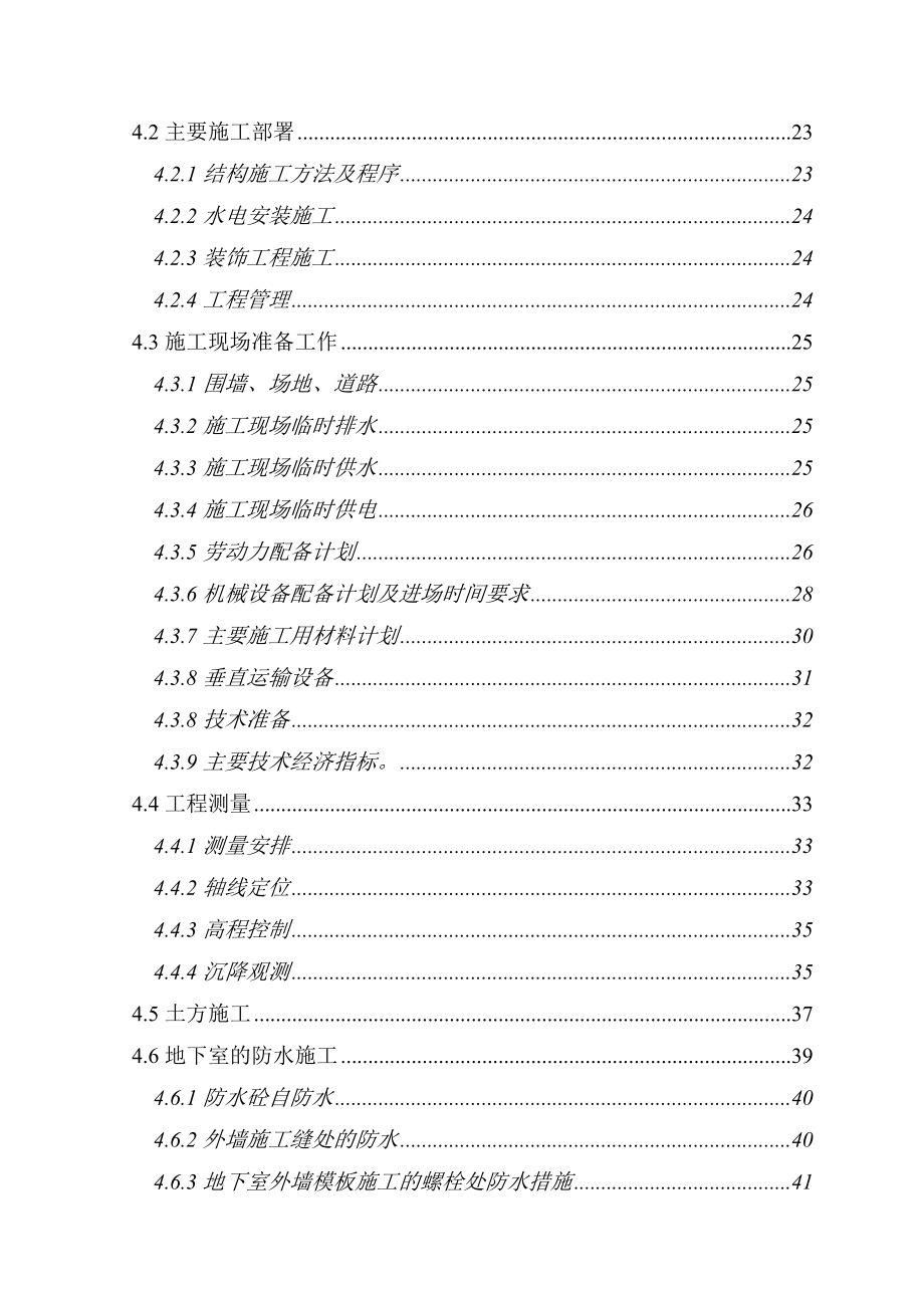 某高层建筑施工组织设计方案.docx_第3页