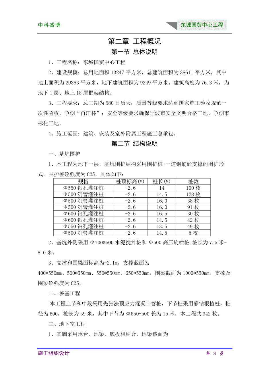 东城国贸施工组织.docx_第3页