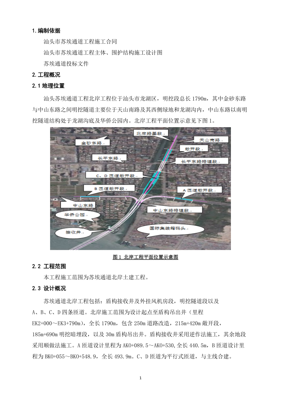 项目施工调查报告.docx_第2页