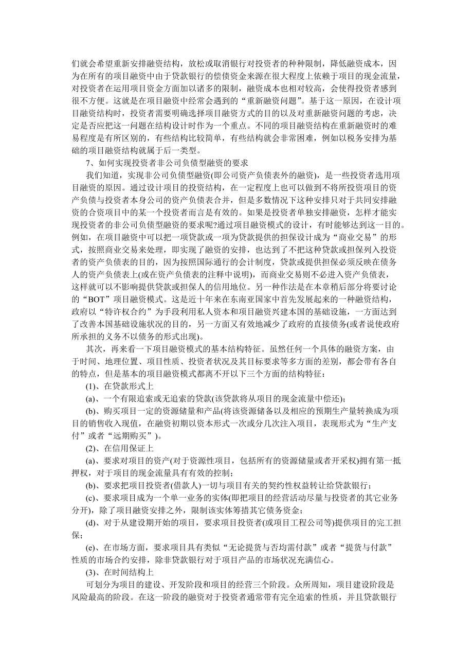 项目融资模式的设计.docx_第3页