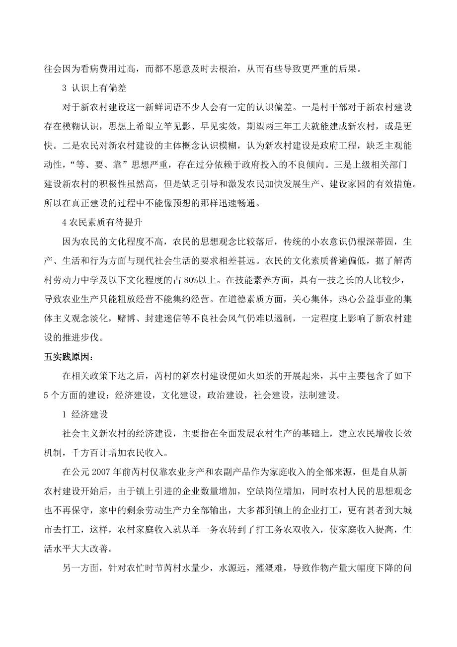 关于芮村新农村建设情况的调查报告.docx_第2页