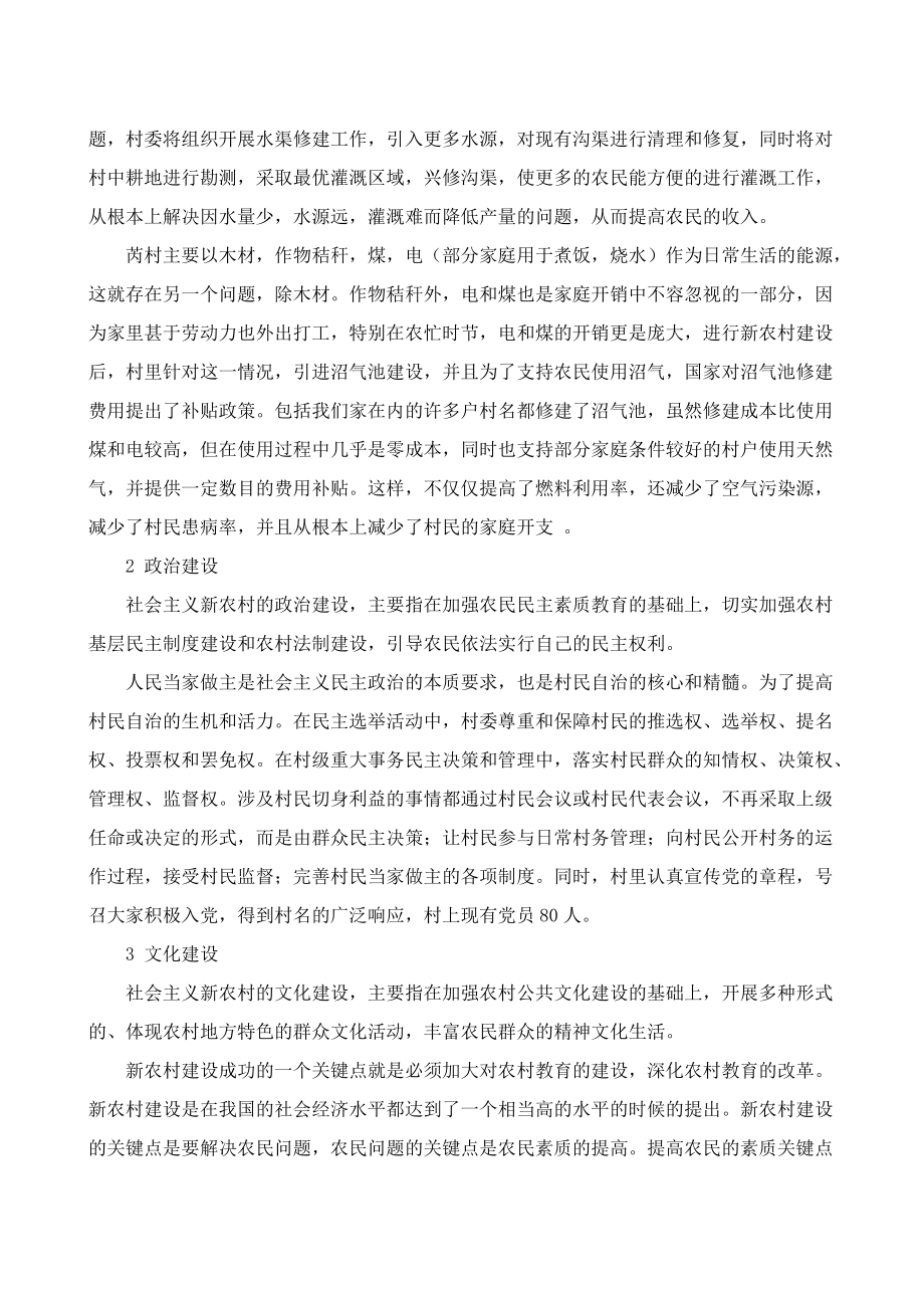 关于芮村新农村建设情况的调查报告.docx_第3页