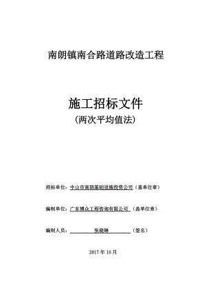 某道路改造工程施工招标文件(DOC 80页).docx